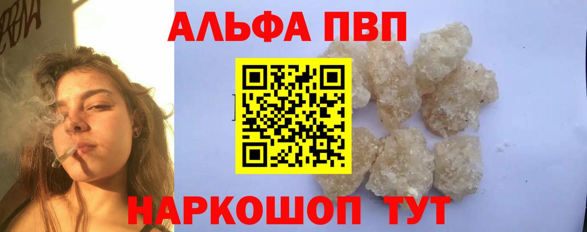 Alpha-PVP Соль Южно-Сахалинск