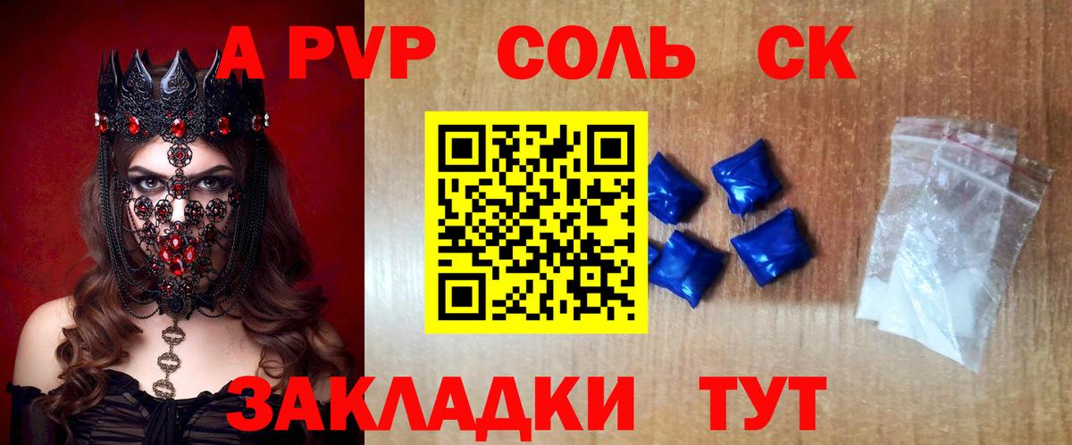 A-PVP  Альфа ПВП кристаллы  Вход с VPN  Южно-Сахалинск 