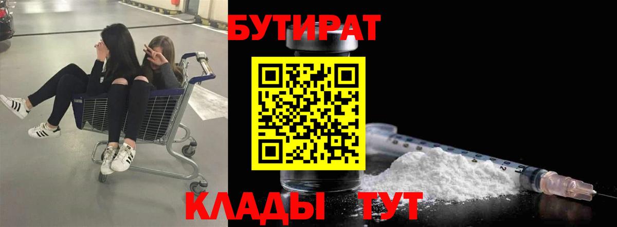 Бутират 1.4BDO Южно-Сахалинск