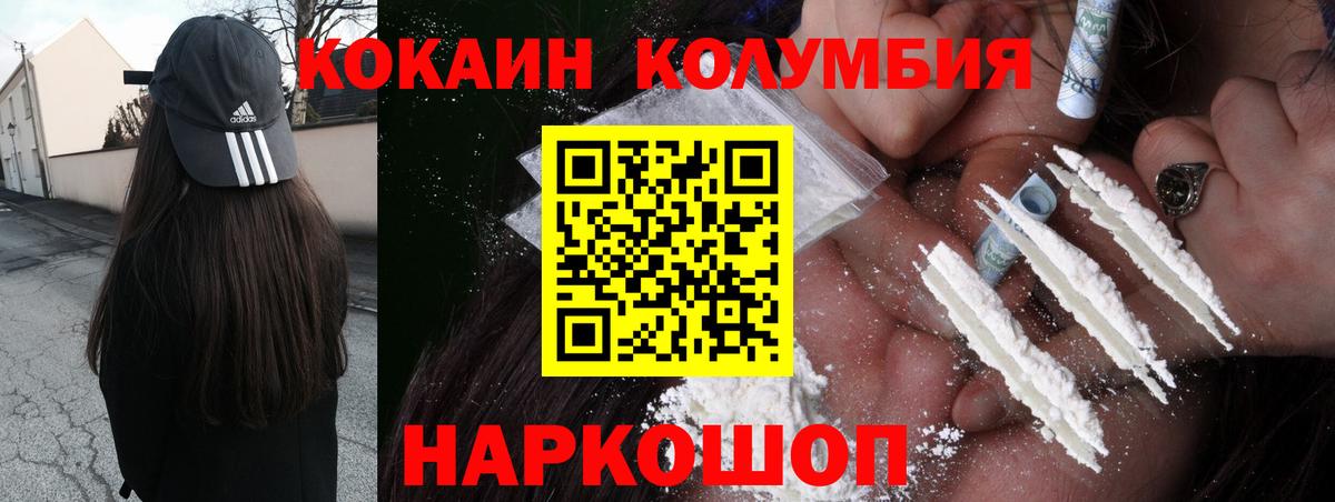 Кокаин Колумбийский Южно-Сахалинск