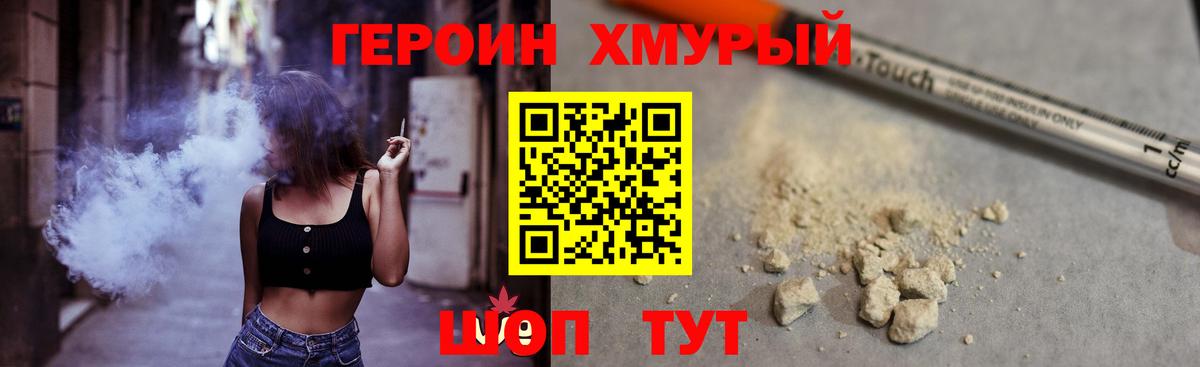 ГЕРОИН  ГЕРОИН гречка  Вход с VPN  Южно-Сахалинск 