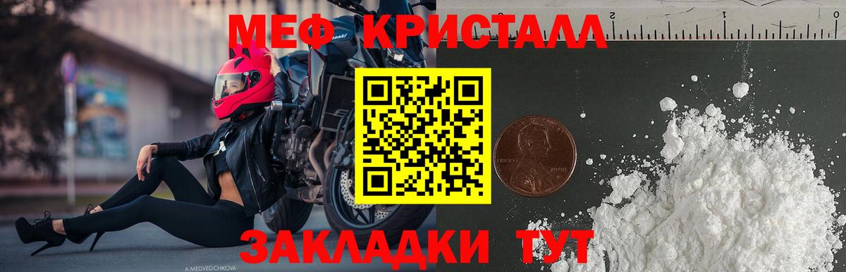 Мефедрон кристаллы Южно-Сахалинск