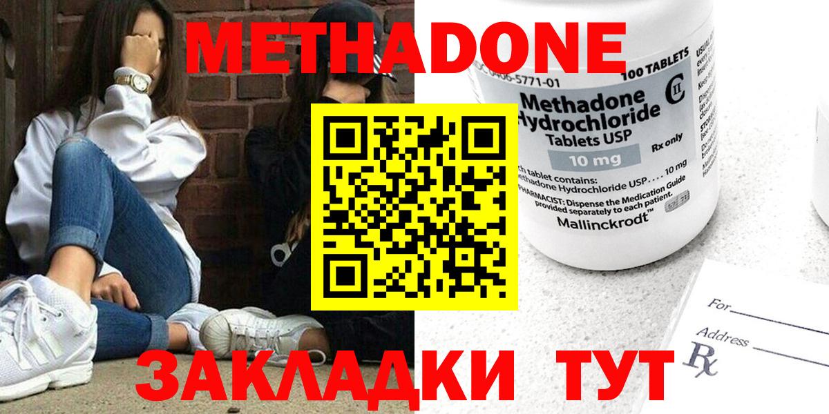Метадон VHQ  Вход с VPN  Метадон белоснежный  Южно-Сахалинск 